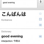 Google Translate App - screenshot of English to Japanese translation 268px
